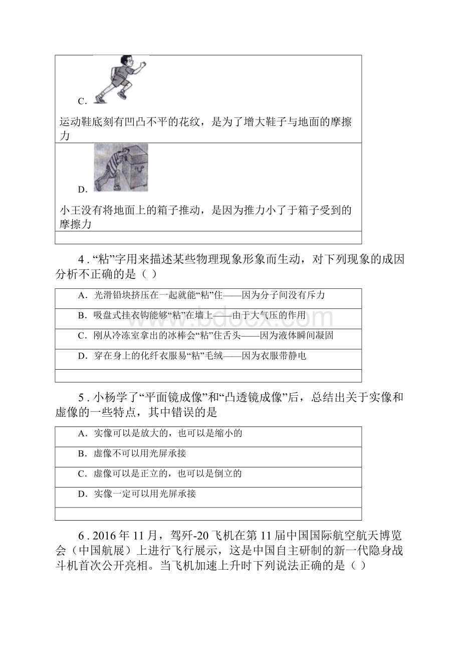 重庆市版九年级模拟考试物理试题C卷.docx_第2页