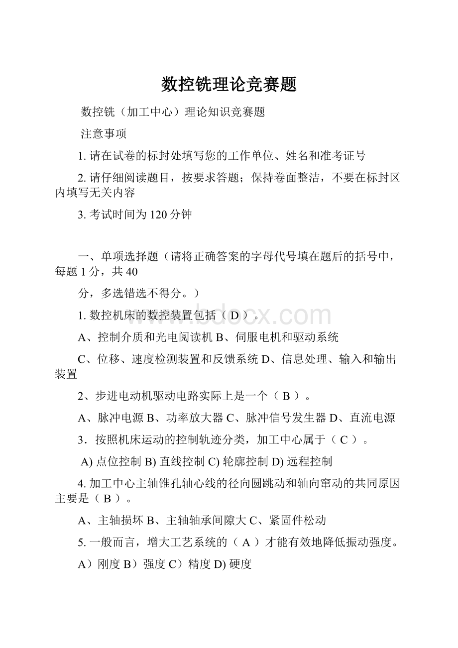 数控铣理论竞赛题.docx_第1页