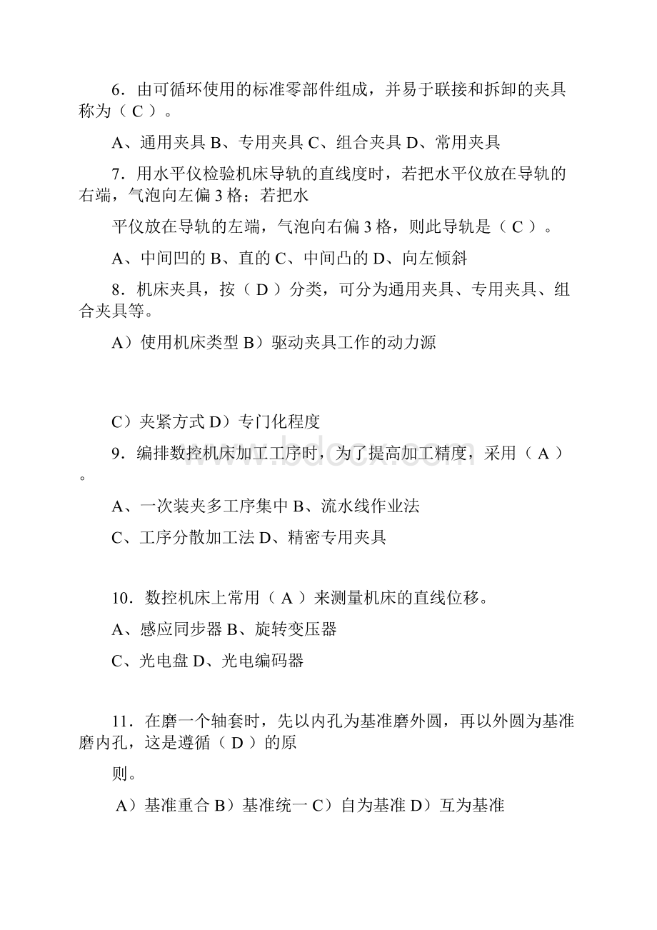 数控铣理论竞赛题.docx_第2页