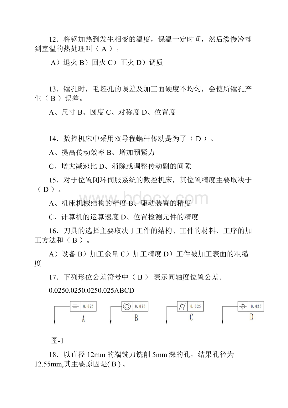 数控铣理论竞赛题.docx_第3页