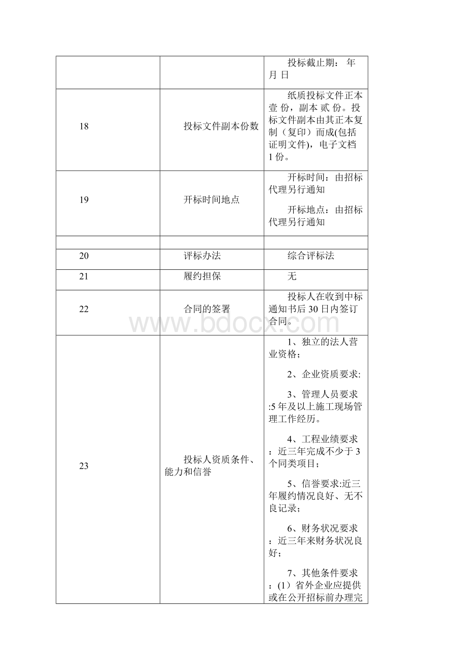 招标文件 范本.docx_第3页