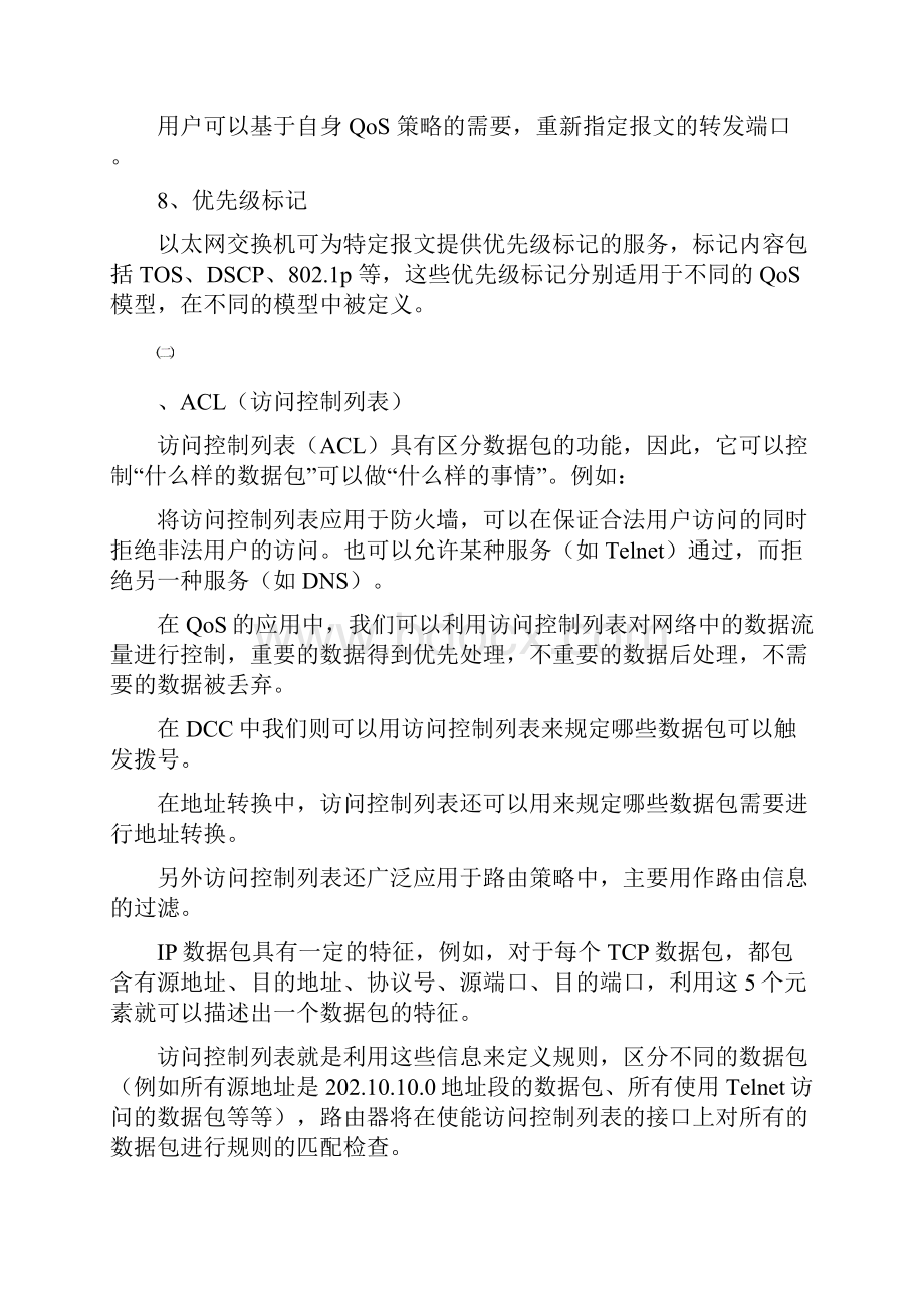 华为交换机QACLRIPOSPF地实现.docx_第3页