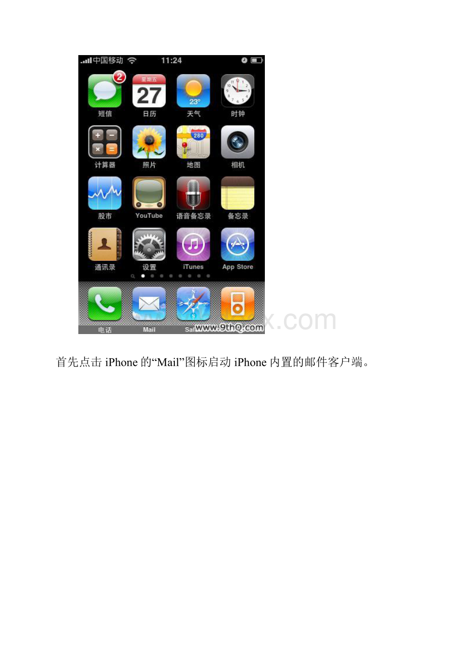 如何利用iPhone收发邮件.docx_第2页