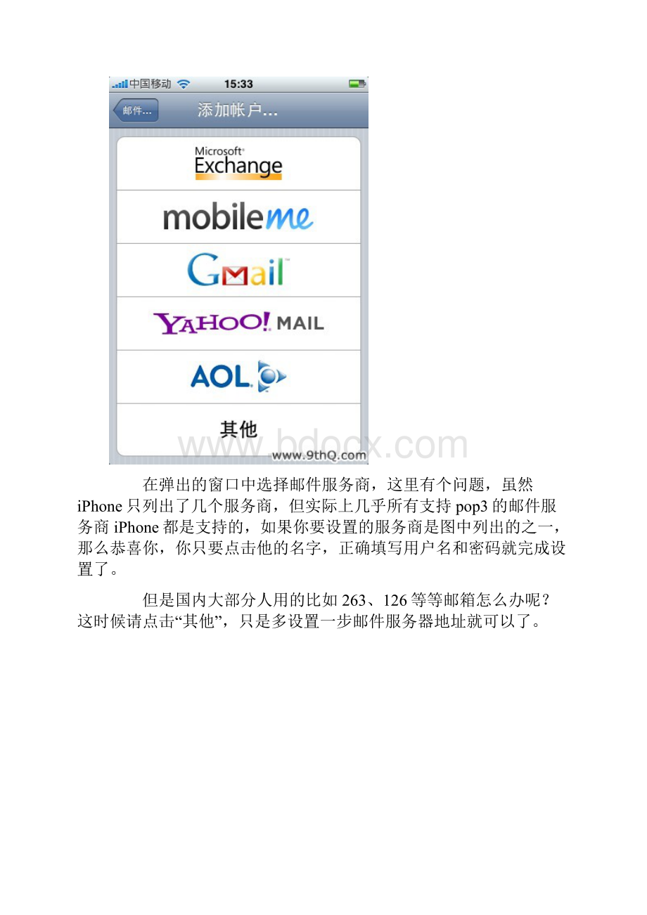 如何利用iPhone收发邮件.docx_第3页