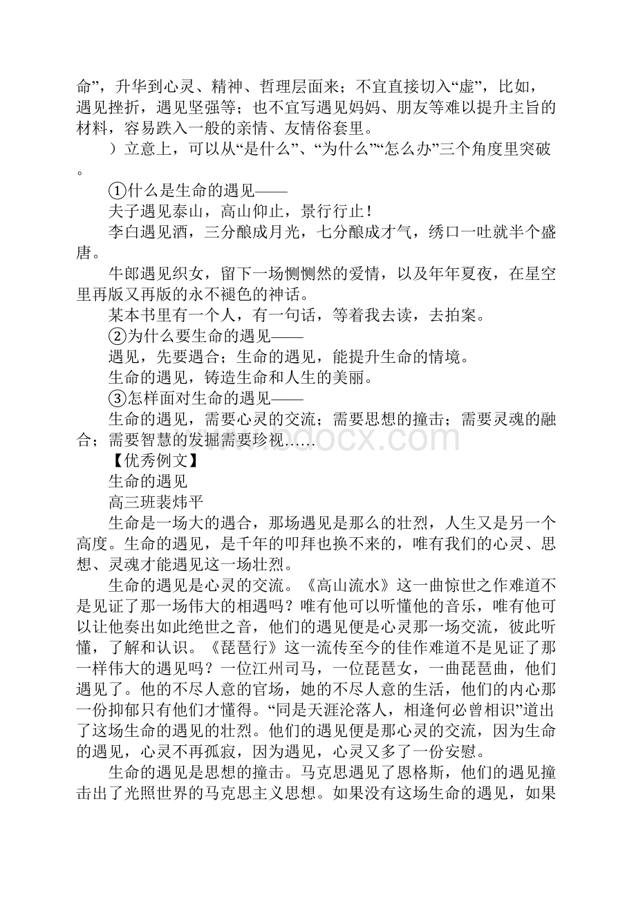 XX届高考语文写作范例生命的遇见Word格式文档下载.docx_第2页