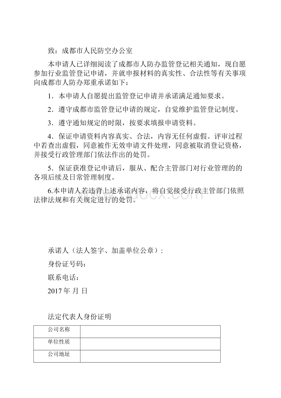 人防工程监理单位监管登记报送式样.docx_第2页