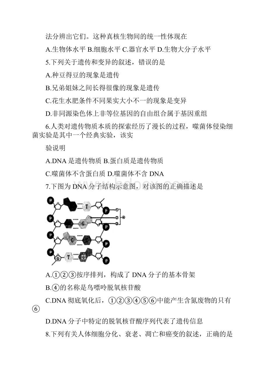 浙江省选考十校联盟适应性考试生物试题Word版含答案.docx_第2页