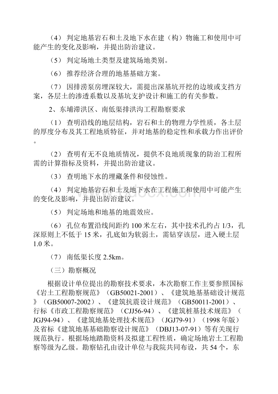 泉州滞洪排涝工程Word文件下载.docx_第2页