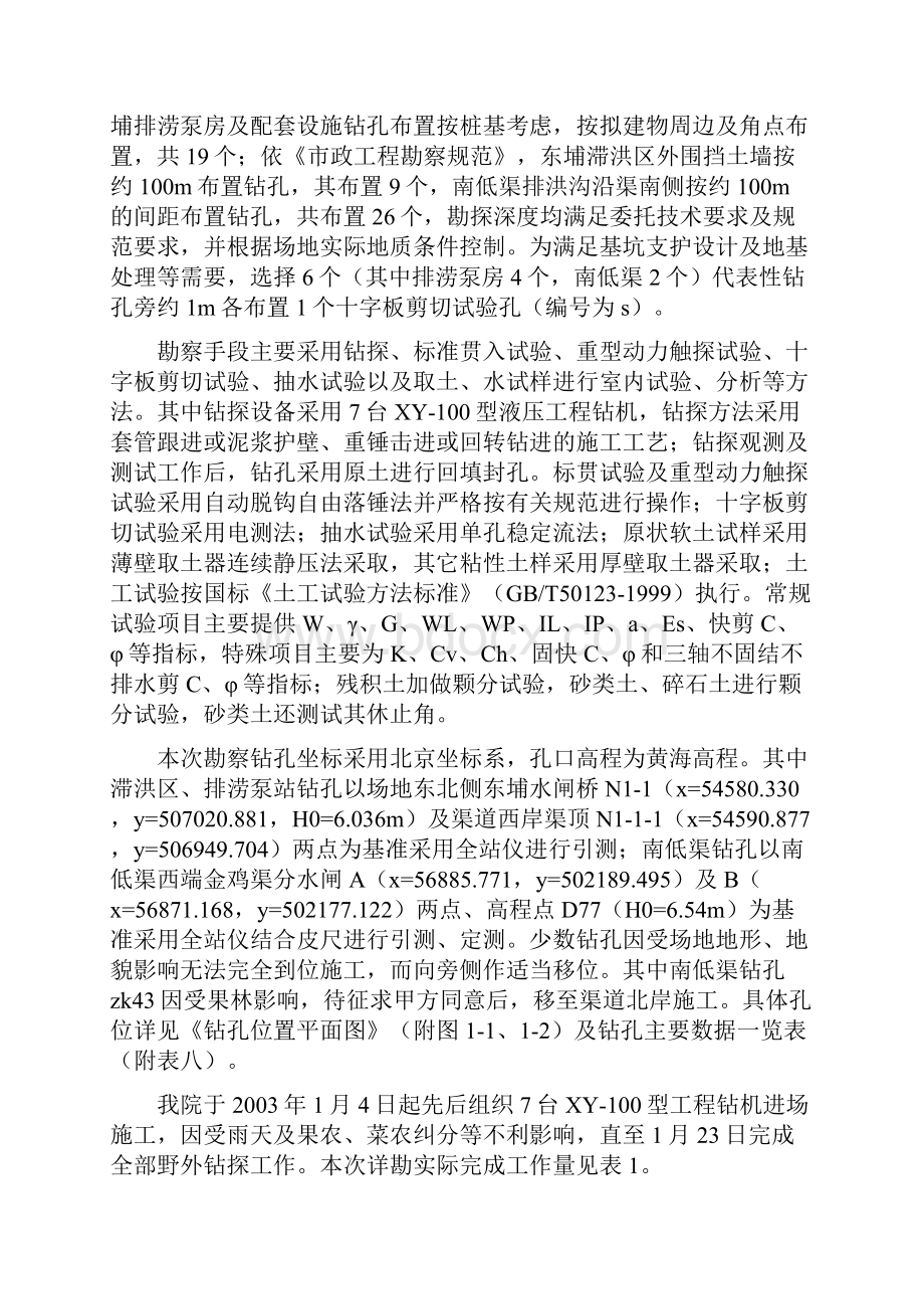 泉州滞洪排涝工程.docx_第3页