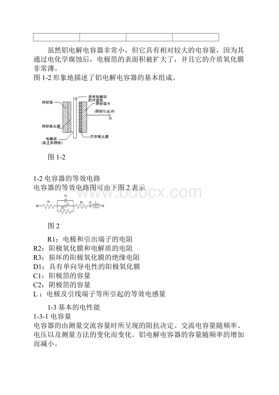 电容基本原理.docx_第2页