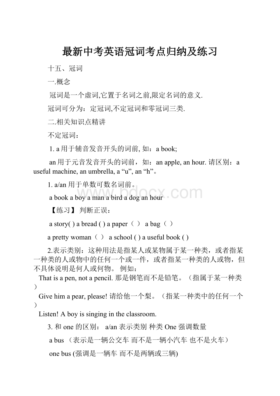 最新中考英语冠词考点归纳及练习Word文档下载推荐.docx