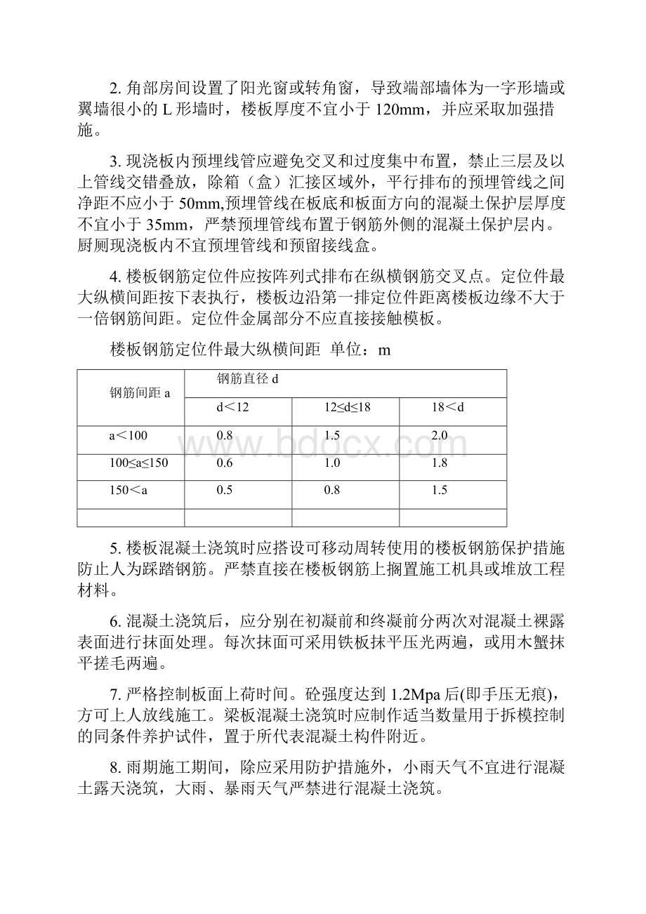 重庆市房屋建筑和市政基础设施工程质量常见问题防治要点版.docx_第2页