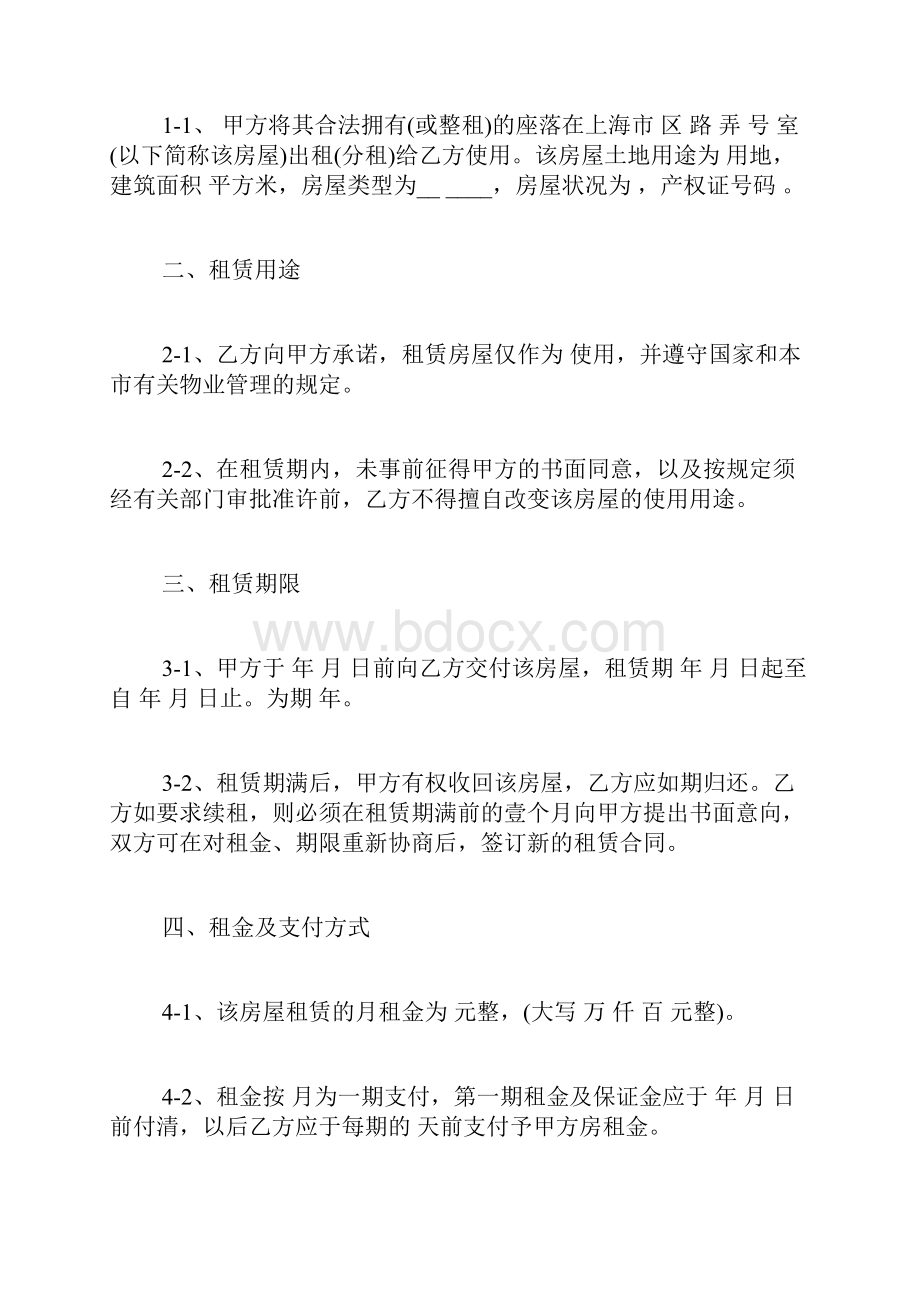 新的个人房屋租赁协议格式参考Word格式文档下载.docx_第2页