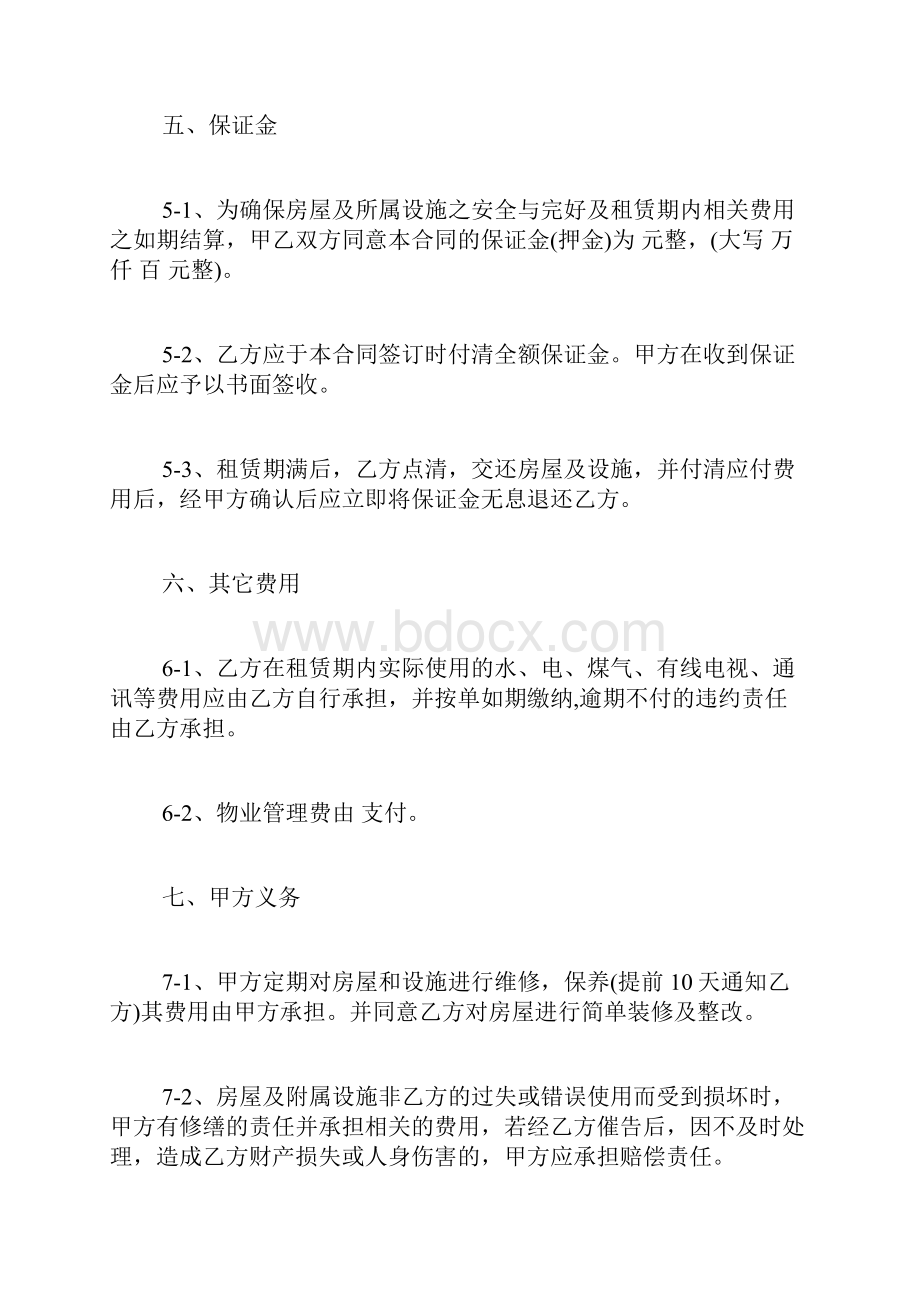 新的个人房屋租赁协议格式参考Word格式文档下载.docx_第3页