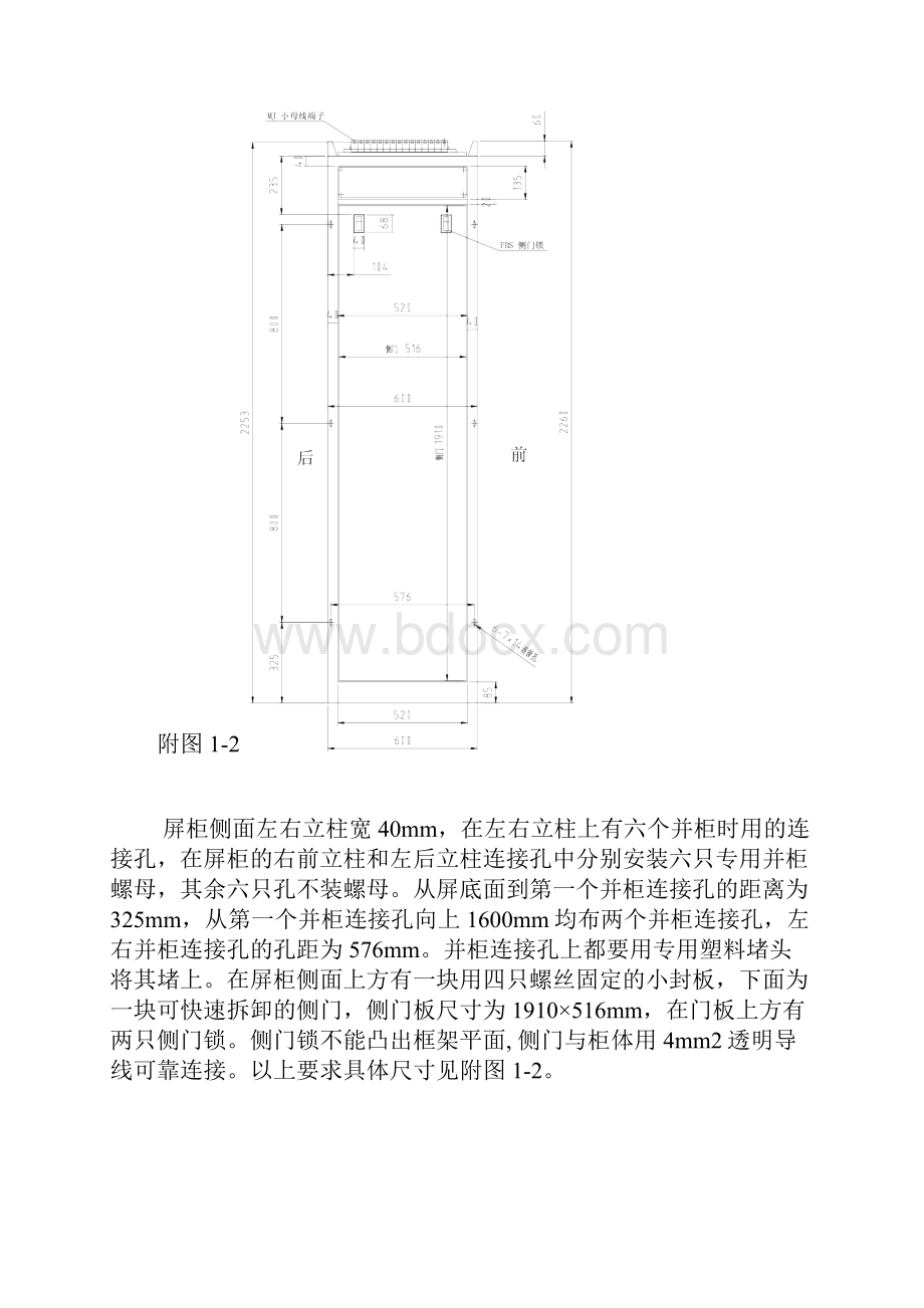 继电保护柜屏制造规范Word文档格式.docx_第3页