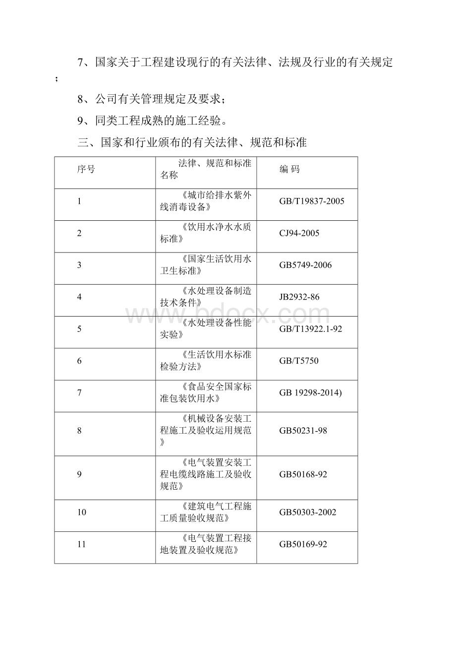 施工组织方案饮用水净化.docx_第2页