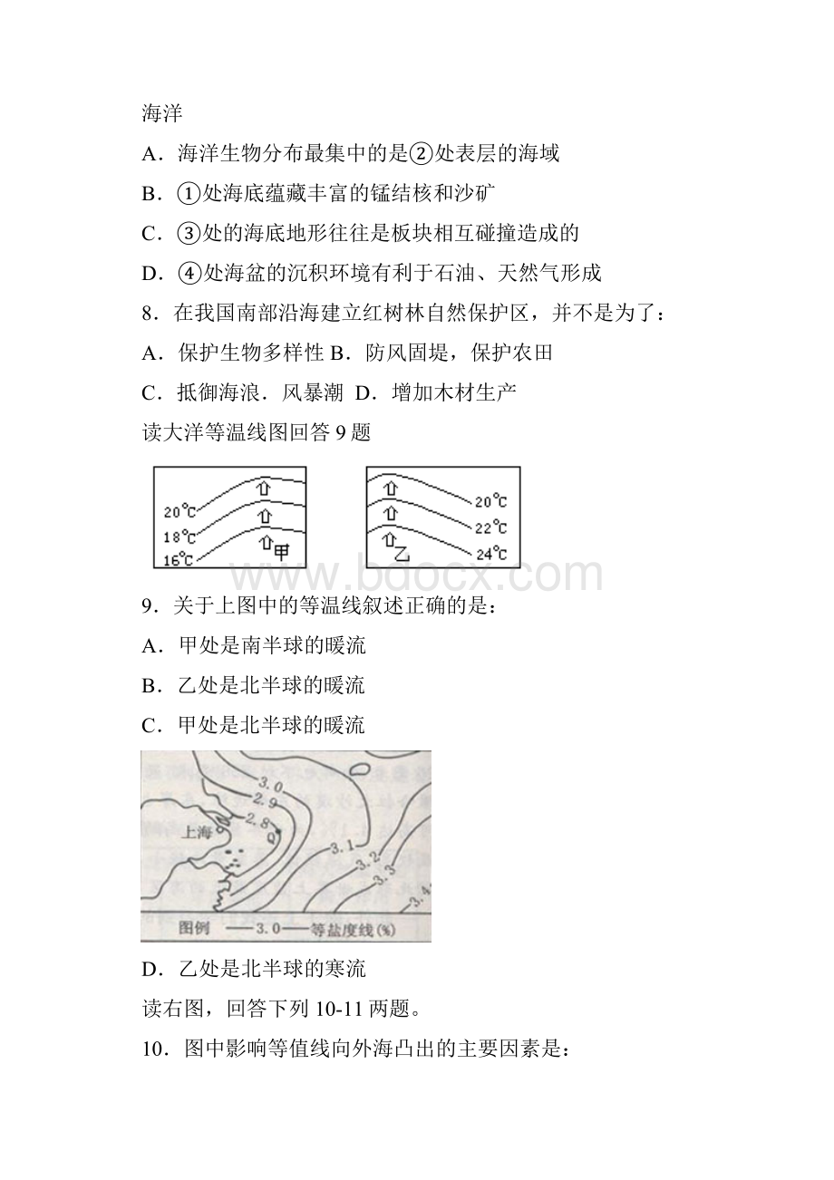 地理江苏郑梁梅高级中学学高二下学期考地理试题选修Word格式文档下载.docx_第3页