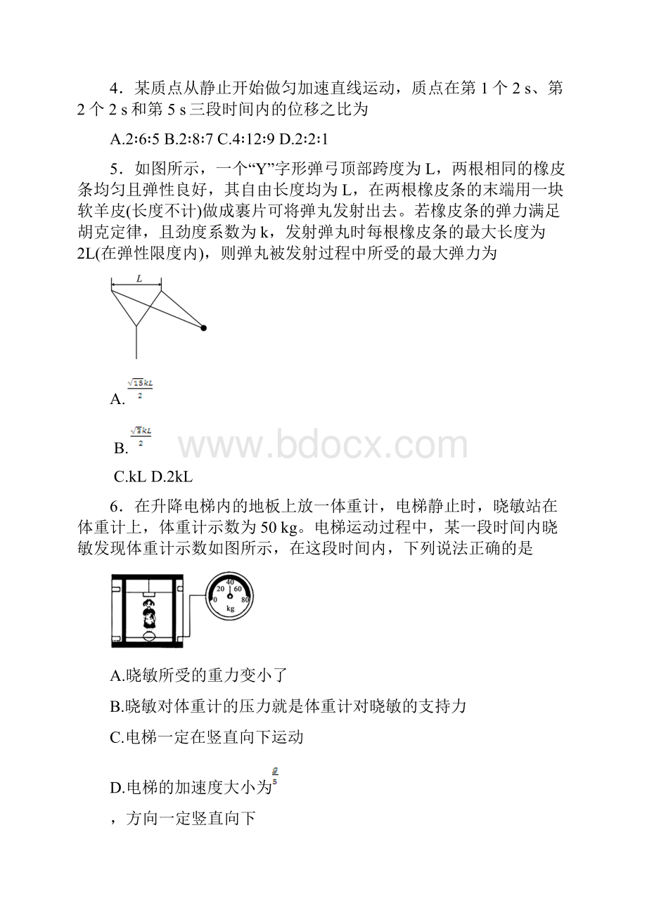 高中物理高一上学期期末考试物理试题解析版Word格式文档下载.docx_第2页