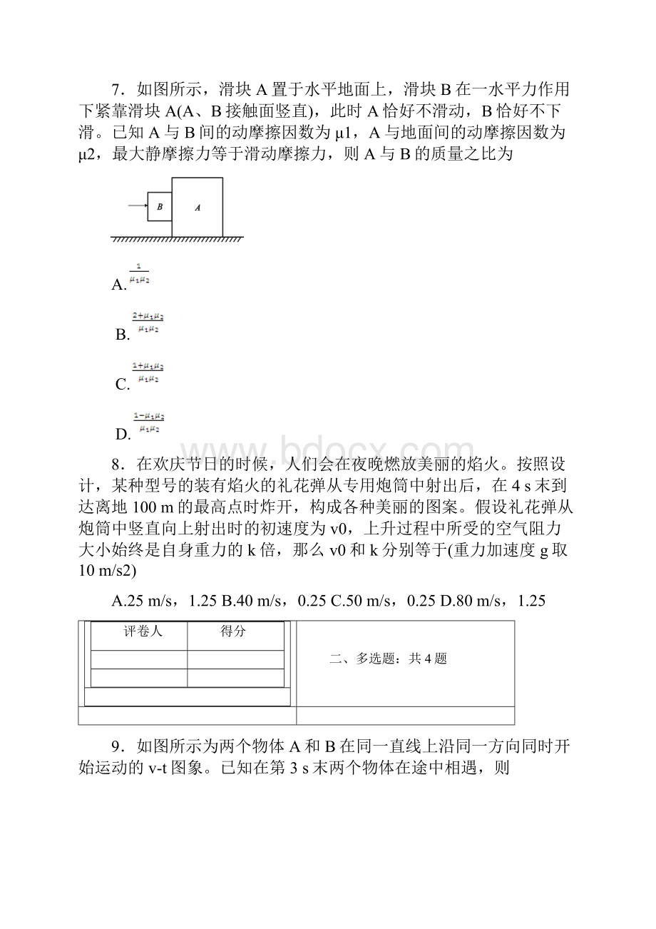 高中物理高一上学期期末考试物理试题解析版Word格式文档下载.docx_第3页