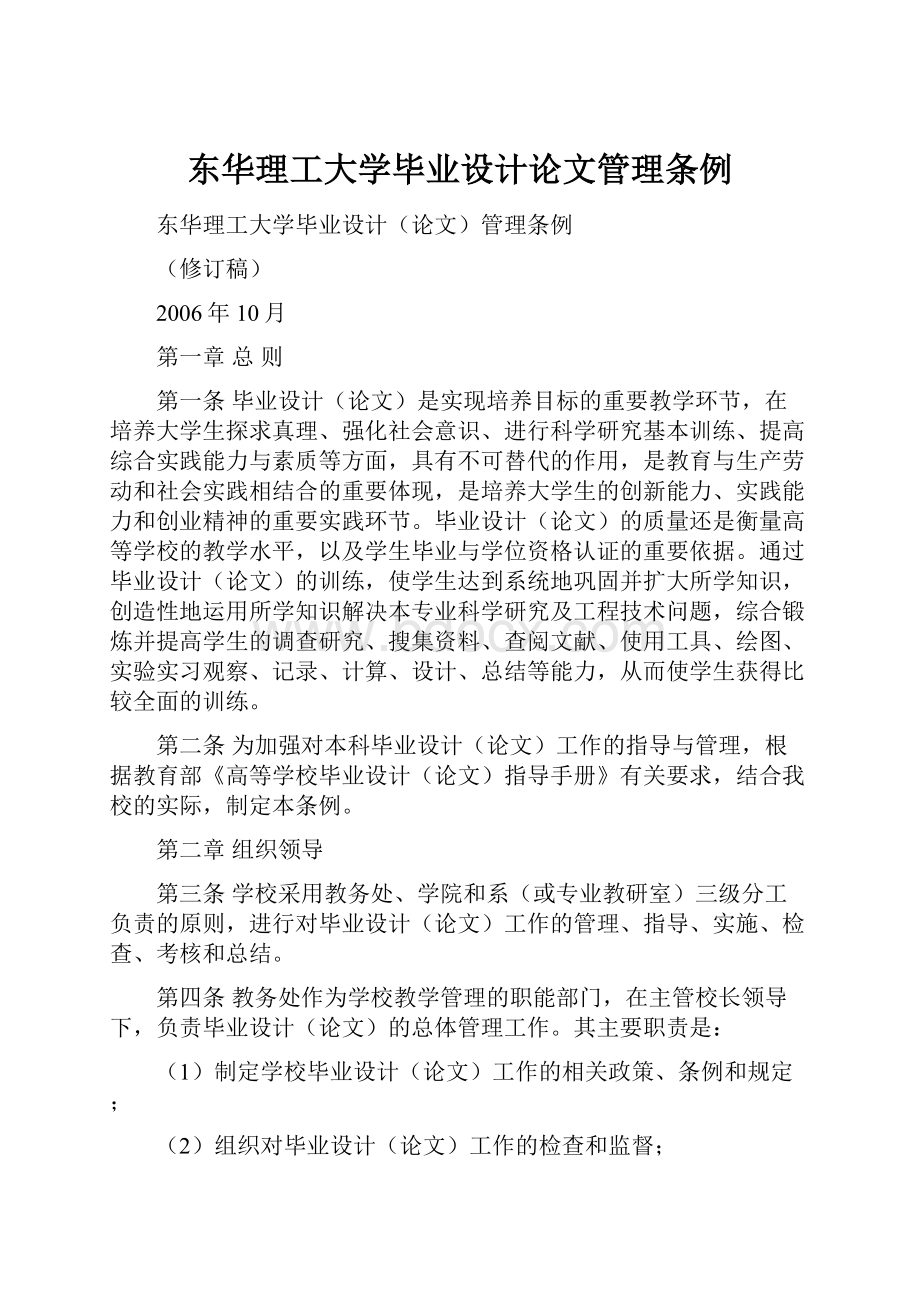 东华理工大学毕业设计论文管理条例.docx