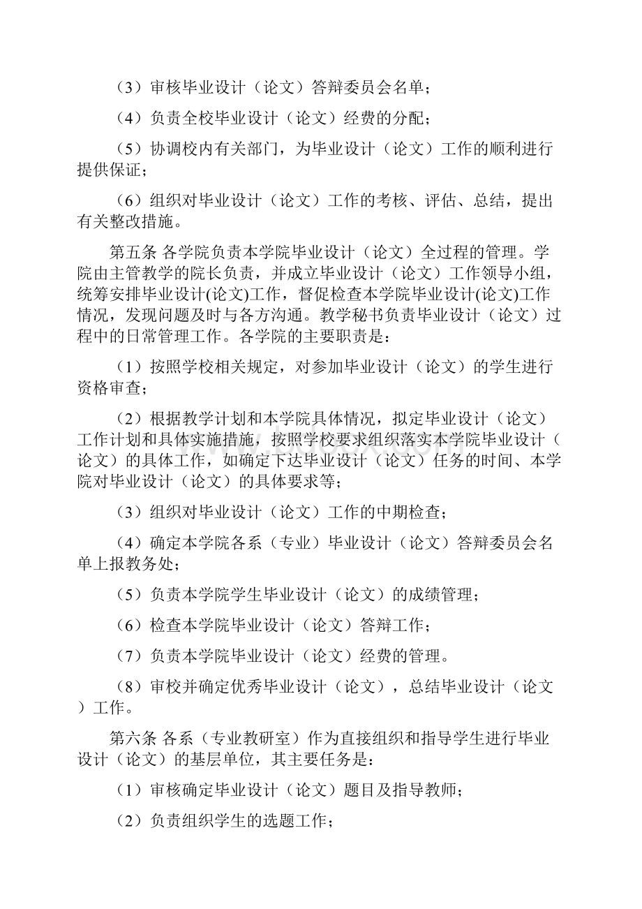 东华理工大学毕业设计论文管理条例.docx_第2页