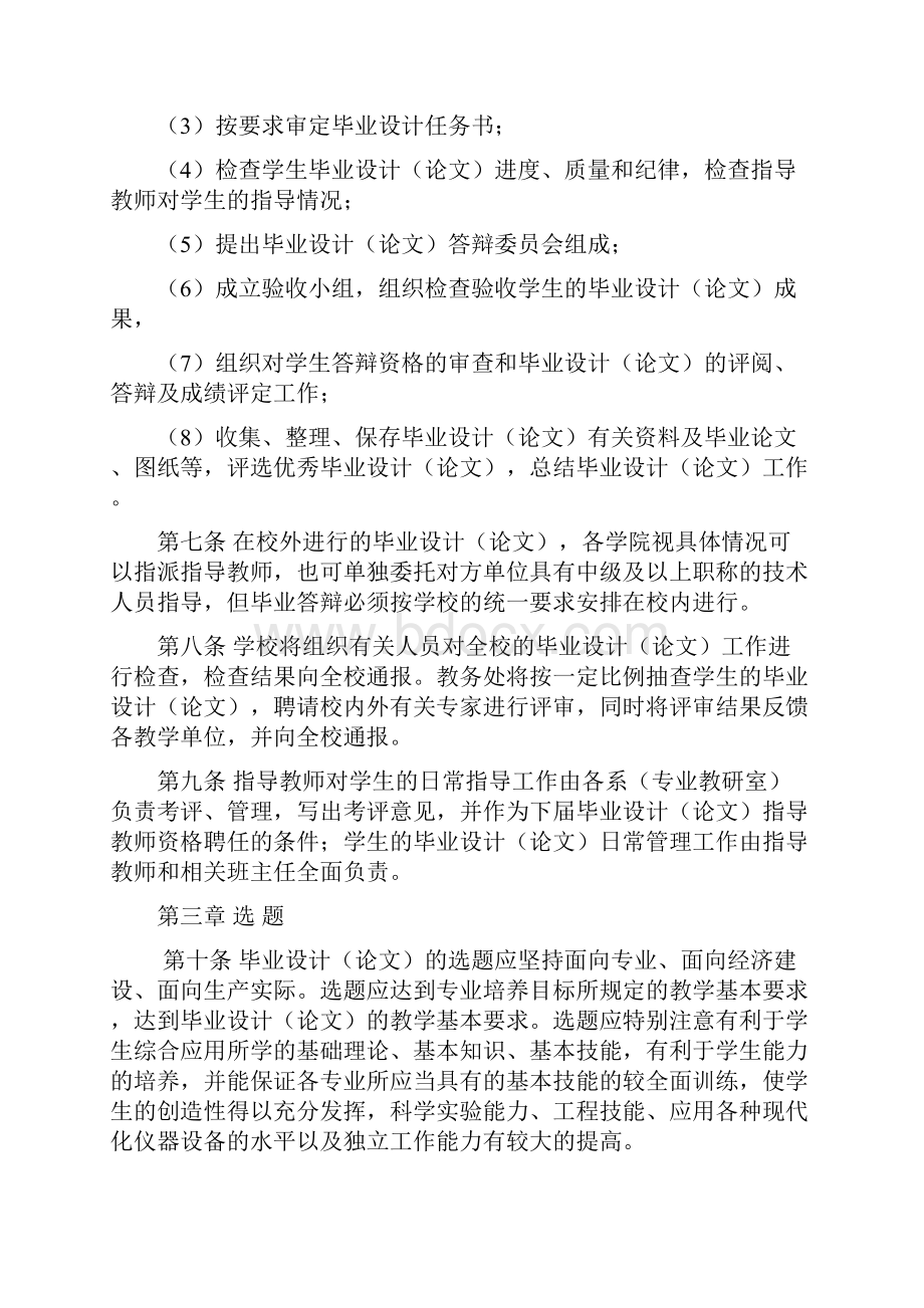 东华理工大学毕业设计论文管理条例.docx_第3页