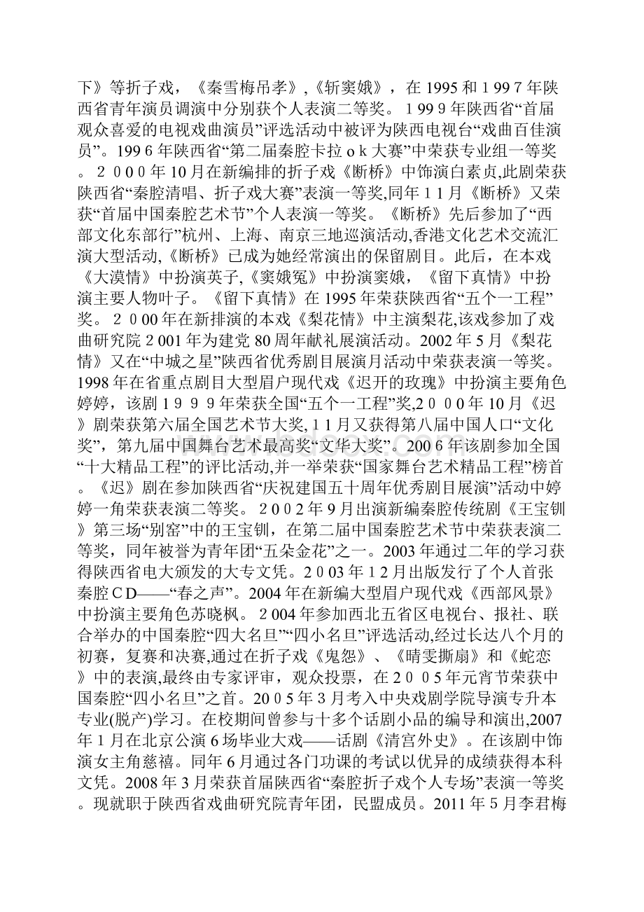 陕西秦腔名旦李君梅Word文档下载推荐.docx_第2页