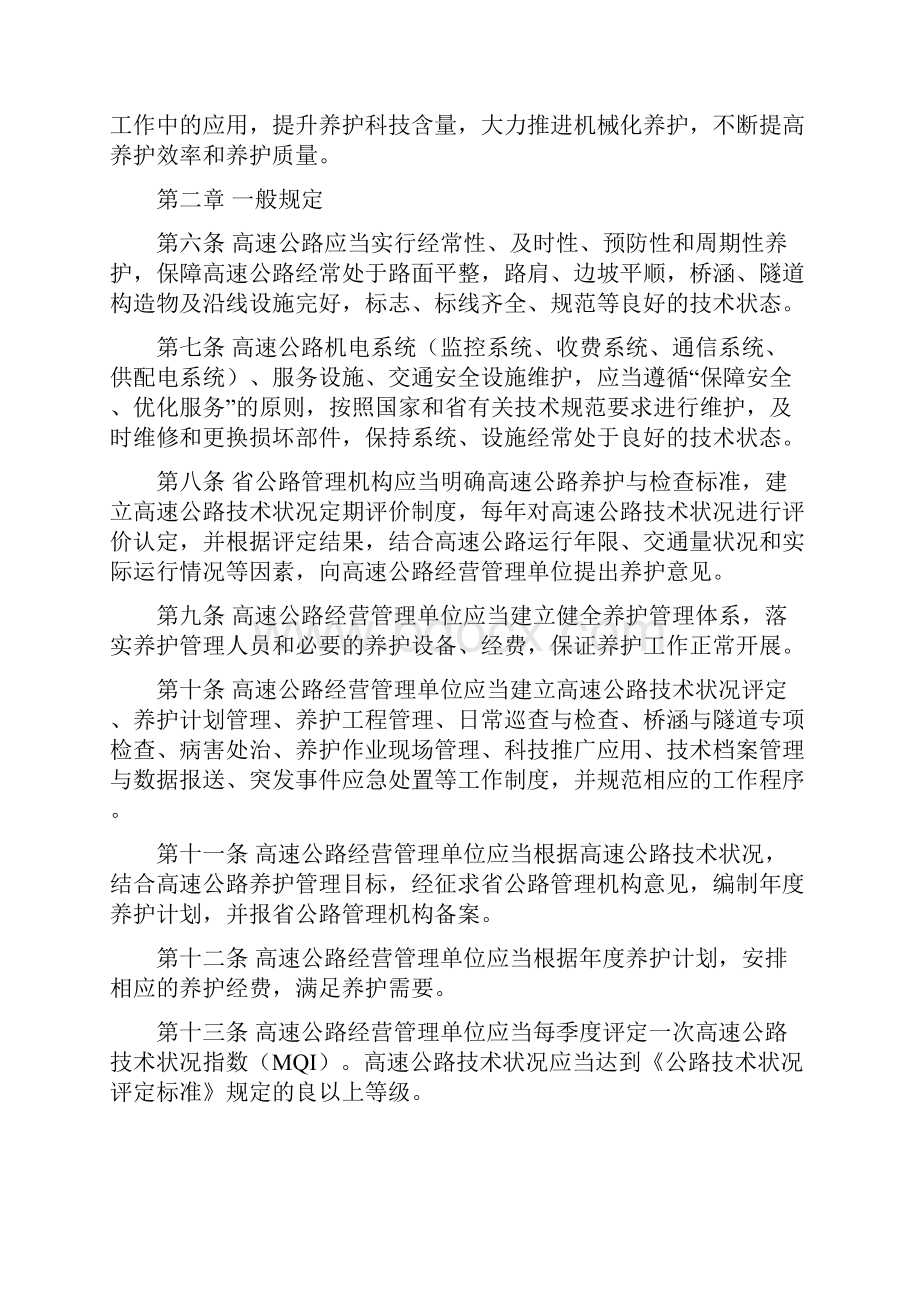 《江苏省高速公路养护管理办法》及办法解读.docx_第2页