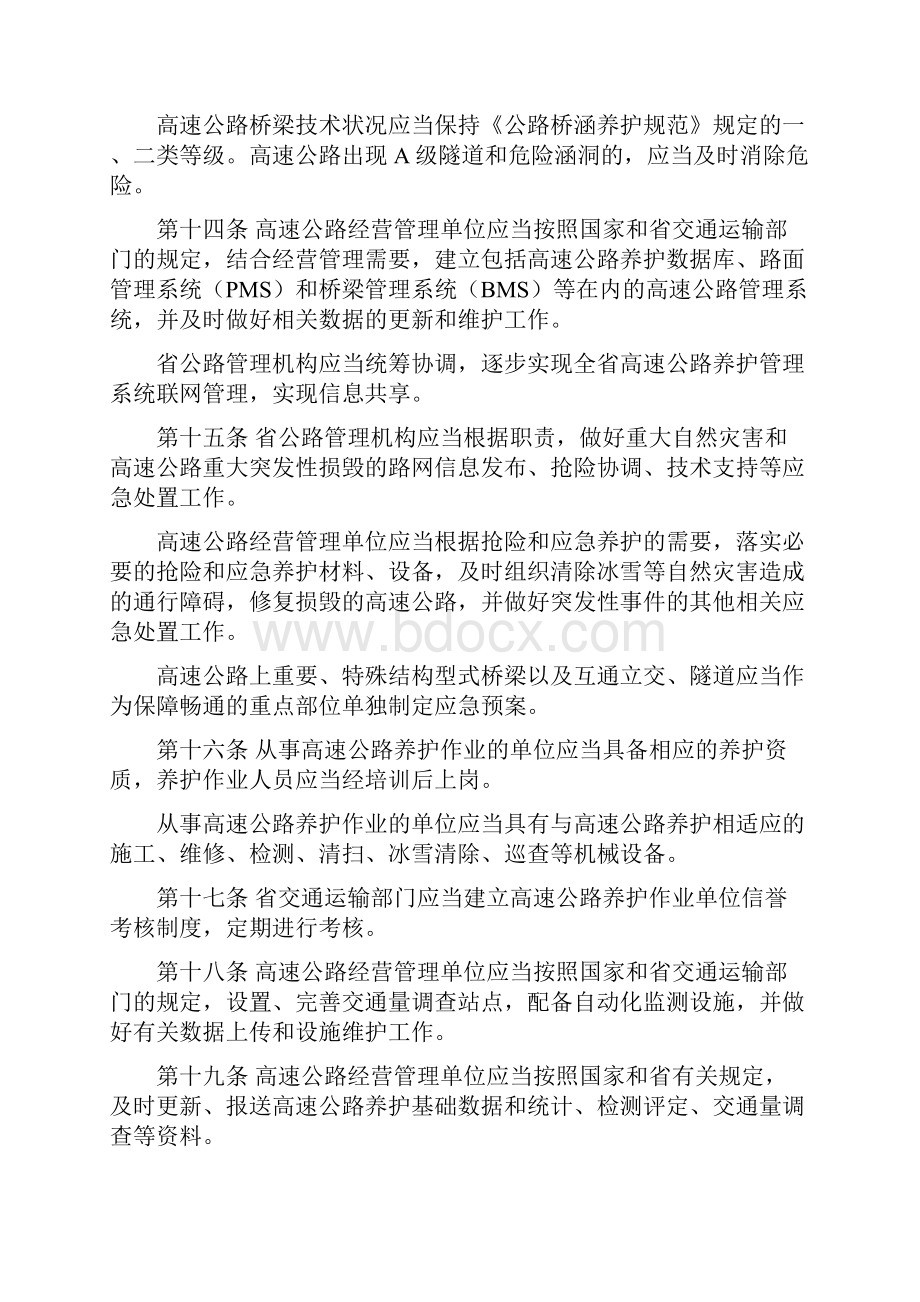 《江苏省高速公路养护管理办法》及办法解读.docx_第3页