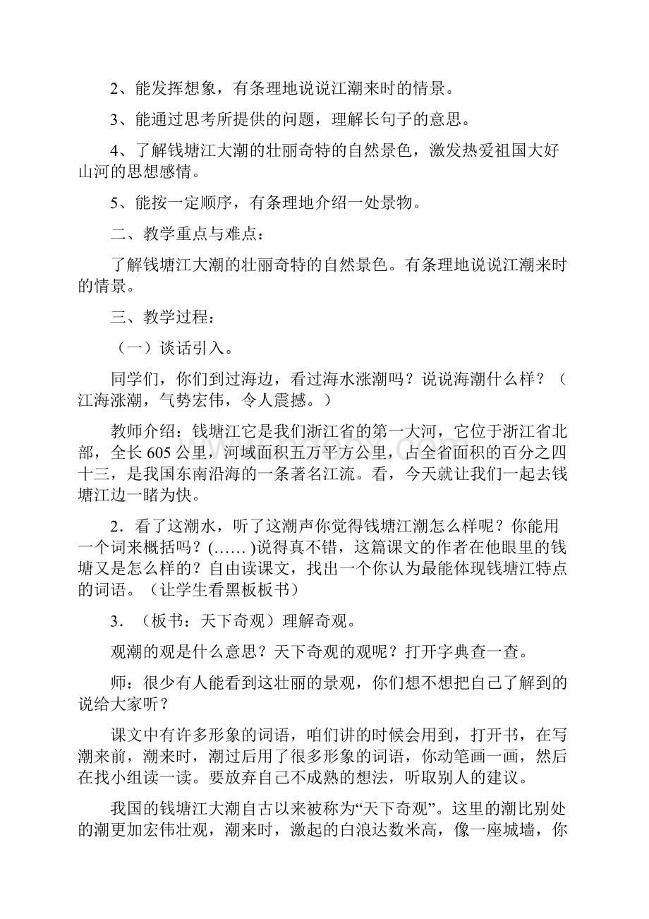 精品新课标人教版小学四年级上册语文全册教案含课时编号.docx_第2页