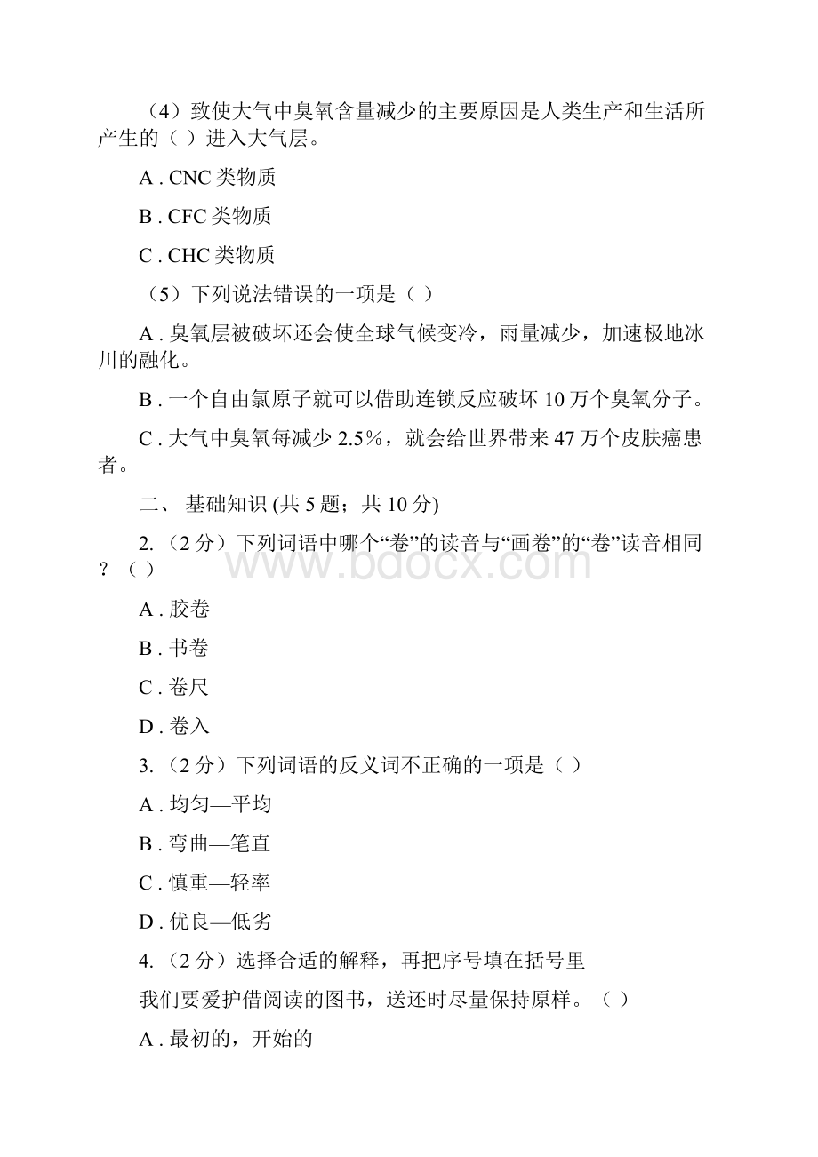 人教版小学语文六年级毕业模拟考试一C卷.docx_第2页