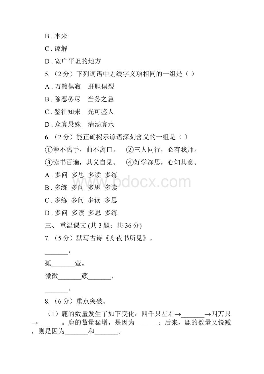 人教版小学语文六年级毕业模拟考试一C卷.docx_第3页