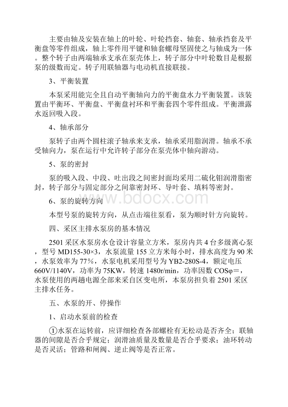 水泵工应知应会Word文档下载推荐.docx_第2页