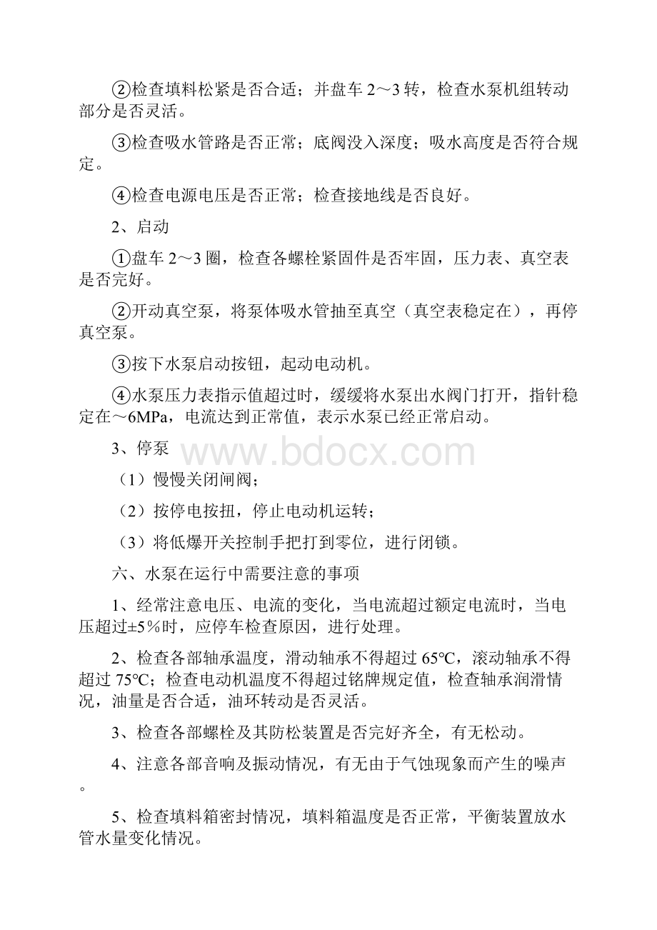 水泵工应知应会Word文档下载推荐.docx_第3页