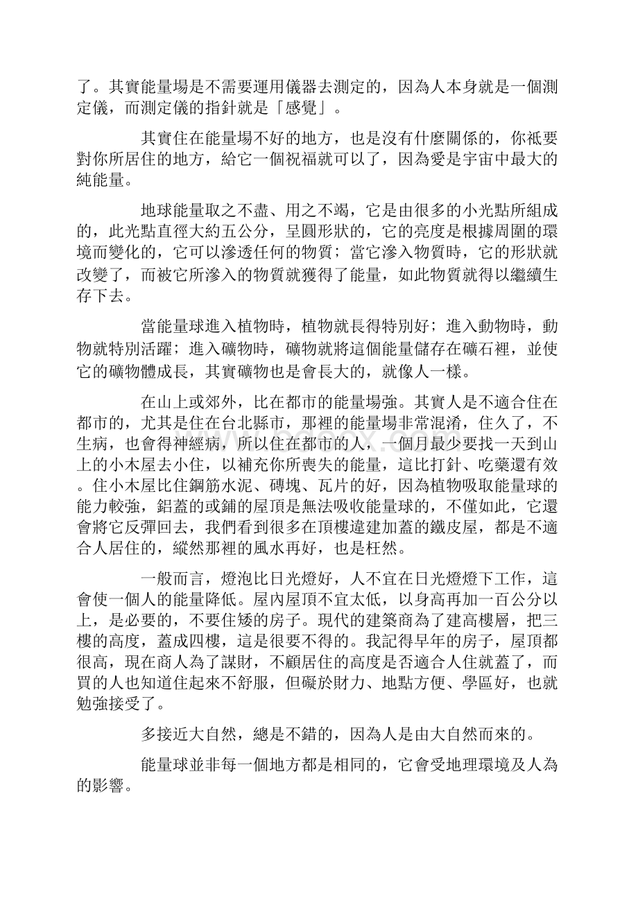 能量的奥秘文档格式.docx_第2页