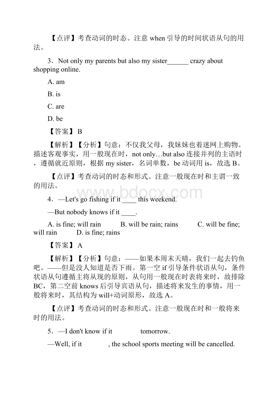 最新 一般现在时基础测试题经典Word格式文档下载.docx_第2页