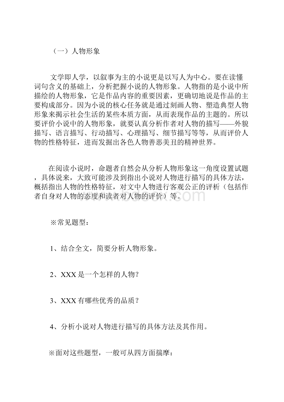 小说阅读理解技巧.docx_第2页