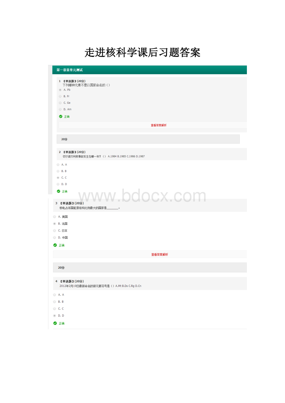 走进核科学课后习题答案Word文档下载推荐.docx