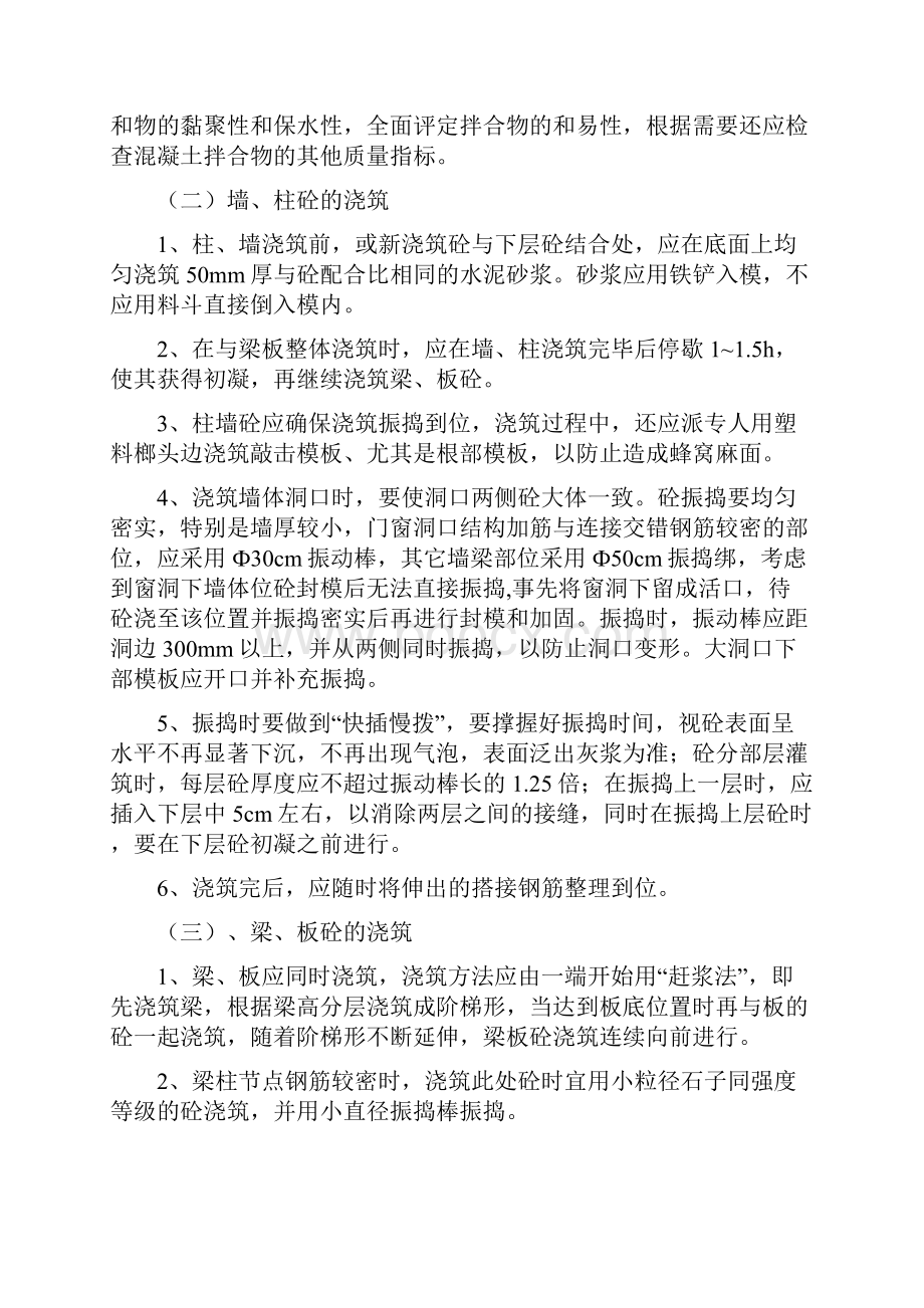 万丰盛大楼混凝土专项施工方案.docx_第3页