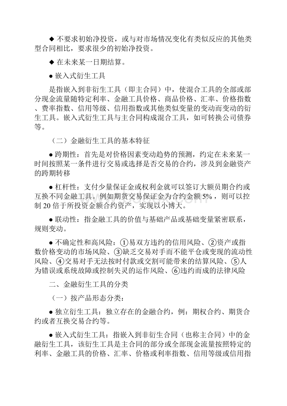 证券市场基础知识讲义 第五章 金融衍生工具Word文档格式.docx_第3页