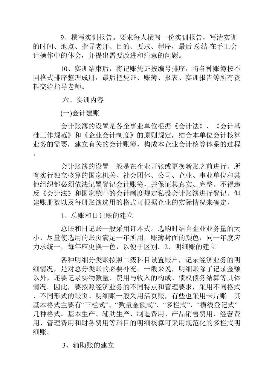 会计手工实习报告10000字模板实用word文档 16页Word格式.docx_第3页