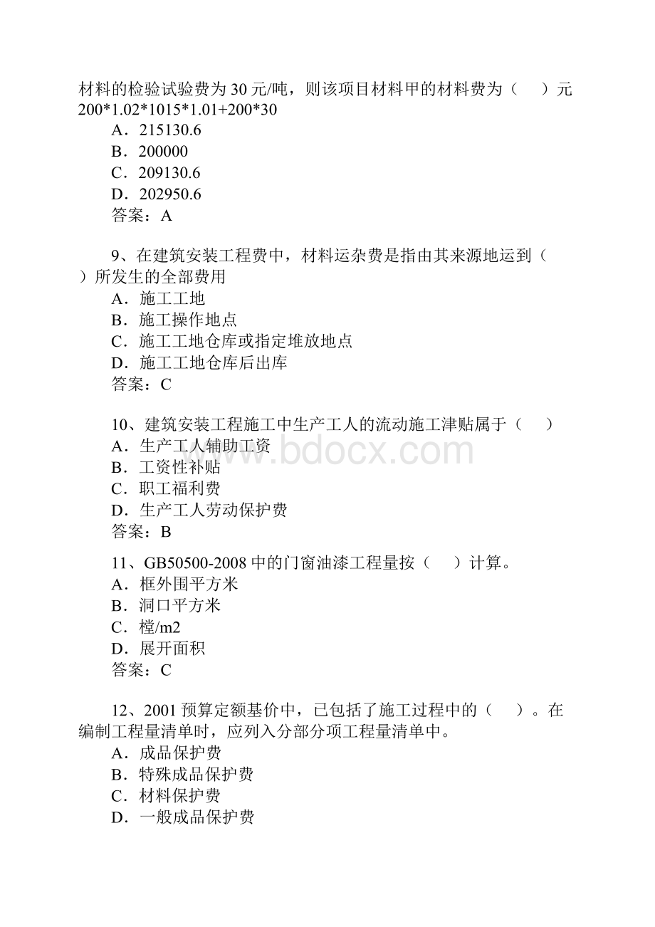 造价员面试100题Word格式.docx_第3页