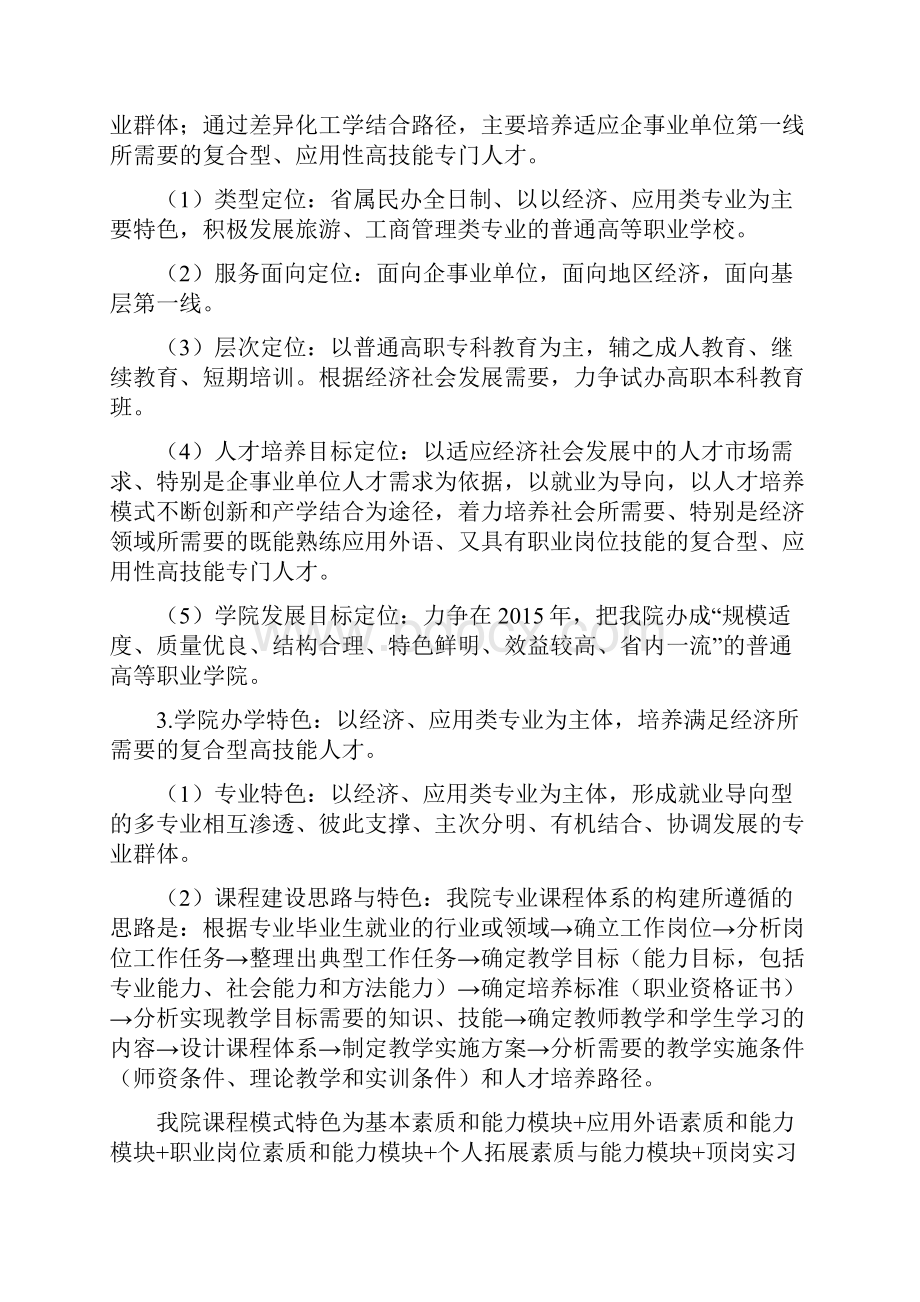 合肥经济技术职业大学文档格式.docx_第2页