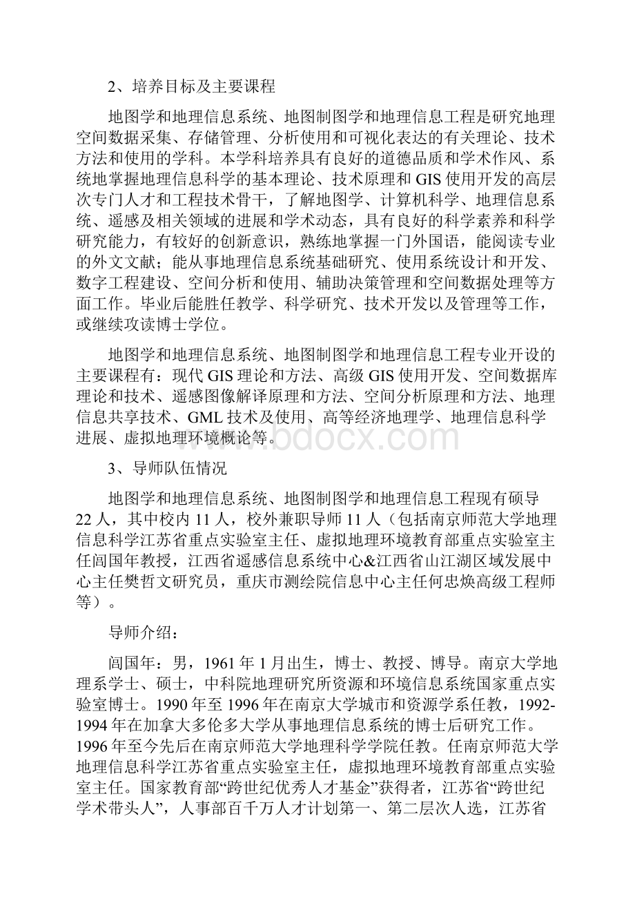 070503地图学与地理信息系统081603地图制图Word下载.docx_第2页