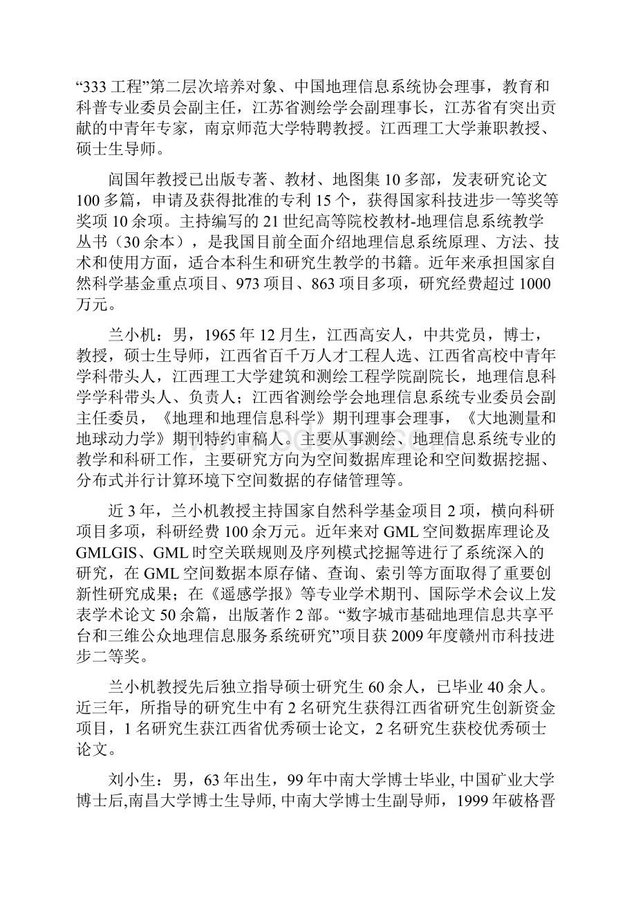 070503地图学与地理信息系统081603地图制图.docx_第3页