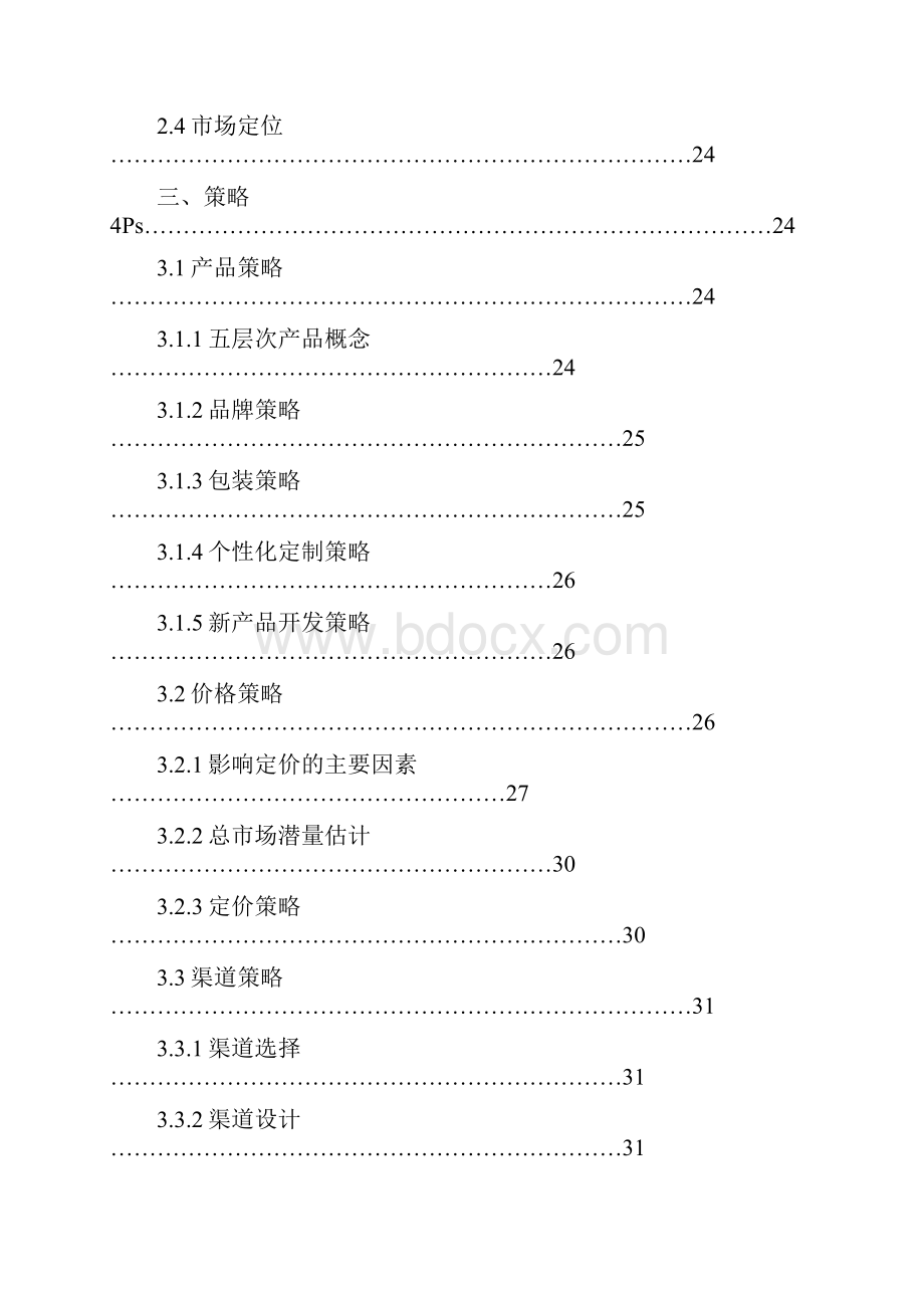 品牌葡萄酒市场营销分析报告Word文档下载推荐.docx_第3页