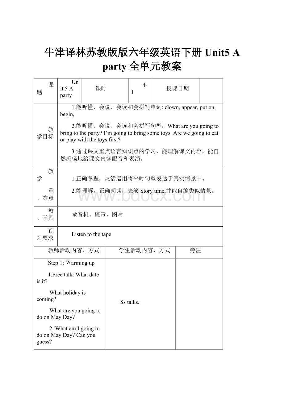 牛津译林苏教版版六年级英语下册Unit5 A party全单元教案.docx_第1页