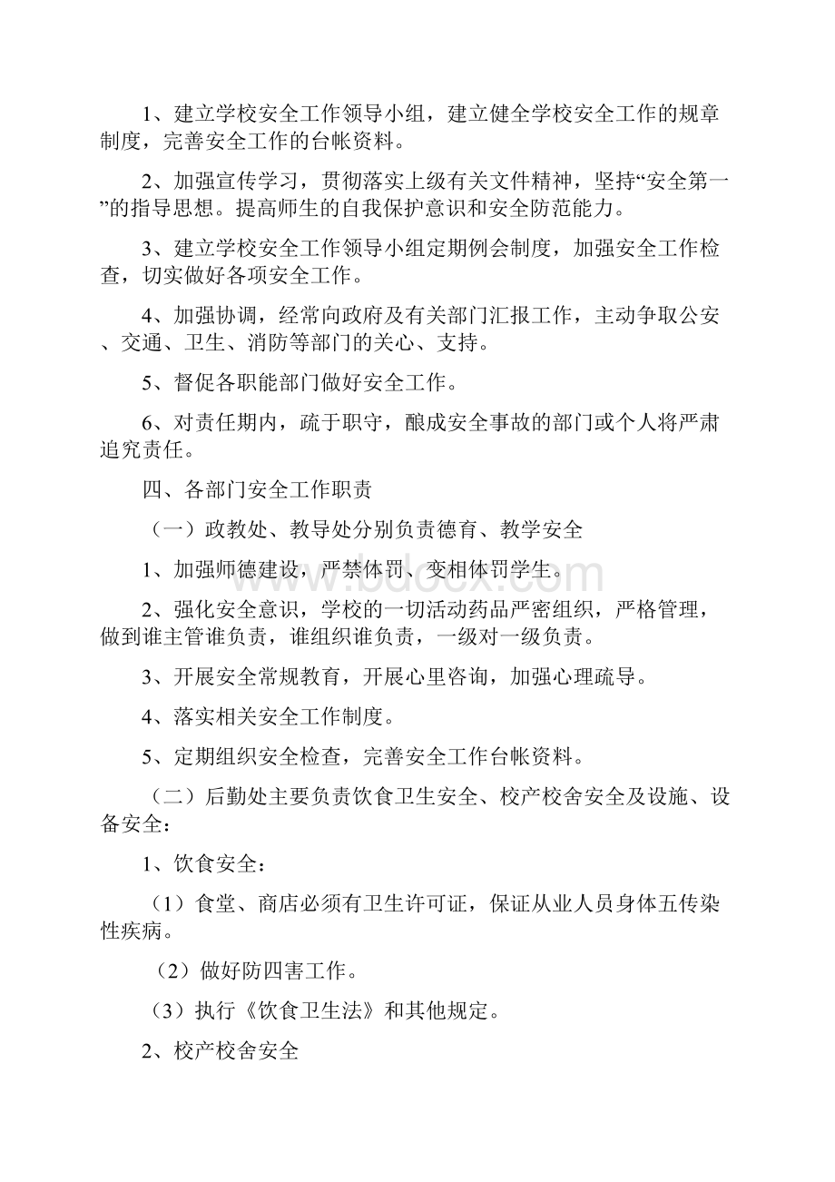 学校安全组织机构.docx_第2页