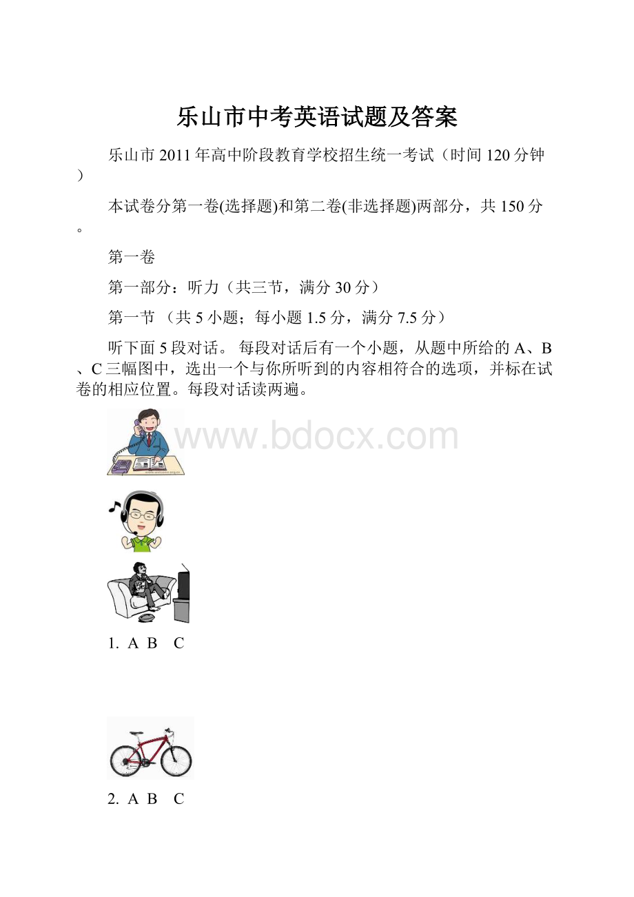 乐山市中考英语试题及答案.docx