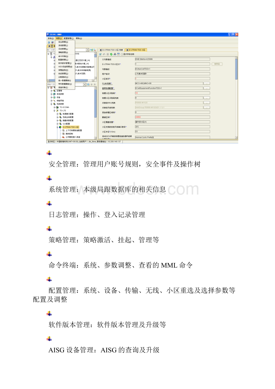 中兴LTE网管系统OMMB.docx_第2页